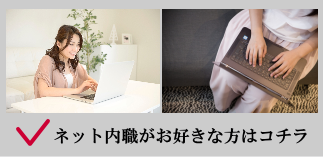 ネット内職